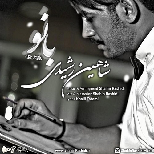 دانلود آهنگ ﻿بانو